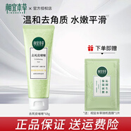 相宜本草去角質(zhì)去死皮膏啫喱面部清潔潔面臉部護膚品洗面奶女男 去死皮膏68g*1支