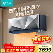 云米（VIOMI）全域風(fēng)Space X空調掛機1.5P匹家用變頻一級能效語(yǔ)音控制冷暖兩用掛式
