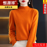 恒源祥秋冬羊毛混紡2025新款女裝半高領(lǐng)簡(jiǎn)約百搭短款保暖針織打底衫毛衣 南瓜橘 XL