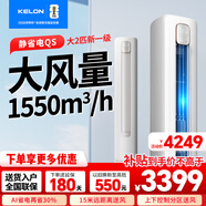 科龍（KELON）空調海信出品大2p匹新一級能效 家電補貼 變頻冷暖 智能WiFi 大風(fēng)量防直吹 AI省電 客餐廳商鋪 大2匹 一級能效 變頻大風(fēng)量智能款柜機