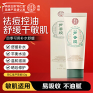 同仁堂 蘆薈膠50g控油祛痘 舒緩修護曬后肌 補水保濕男女 元旦禮物