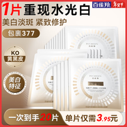 百雀羚（PECHOIN）美白面膜 至臻皙白淡斑撫紋面膜 美白亮膚緊致抗皺煙酰胺護膚品 20片