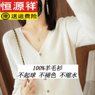 恒源祥輕奢針織開(kāi)衫女短款長(cháng)袖防曬衣羊毛衫外套v領(lǐng)空調衫大碼毛衣 白色 S