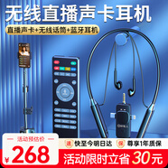 好牧人無(wú)線(xiàn)直播聲卡麥克風(fēng)耳機主播專(zhuān)用K歌設備全套 抖音網(wǎng)紅帶貨戶(hù)外唱歌手機藍牙耳麥頸掛脖式耳返監聽(tīng) 聲卡耳機一體 【安卓蘋(píng)果通用】送落地支架