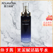 露蘭姬娜（ROLANJONA）魚(yú)子醬護膚品套裝補水保濕緊致亮膚細紋女送禮正品禮盒裝 水（送面膜2貼）