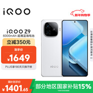 vivo iQOO Z9【國家補貼】 12GB+512GB 星芒白 6000mAh 藍海電池 第三代驍龍 7 電競手機