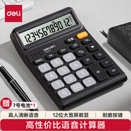 得力 語(yǔ)音計算器大按鍵財務(wù)計算器學(xué)生/辦公用品12位大屏幕真人語(yǔ)音計算機 黑色TE216