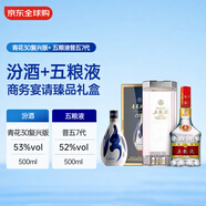 汾酒青花30 復興版53度500ml+五糧液普五7代52度500ml