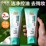 百雀羚（PECHOIN）洗面奶 深層清潔不緊繃控油去油保濕溫和潔面乳膏男女學(xué)生護膚品 控油凈化洗顏泥95g【雙支裝】