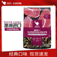 比利瑪格澳洲進(jìn)口無(wú)谷狗糧犬糧全價(jià)干糧泰迪金毛薩摩鮮肉成幼犬中小大型犬 牛肉9kg【26年11月】