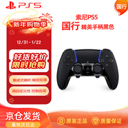 PlayStation索尼（SONY）PS5 DualSense Edge無(wú)線(xiàn)游戲手柄 PS5手柄 精英手柄黑色 國行