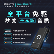 創(chuàng  )新（Creative）G3便攜聲卡小尾巴解碼耳放手游游戲外置USB耳機放大器吃雞專(zhuān)業(yè)FPS音效三角洲行動(dòng)無(wú)畏契約打瓦csgo 耳機放大器G3