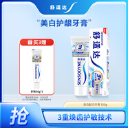 舒適達抗敏感美白配方牙膏100g亮白牙齒清新口氣去漬抗敏新舊包裝隨機發(fā)