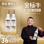 牛欄山 金標牛 輕口味純糧白酒 白金版 36度 黃金比例 500ml*2瓶 雙瓶裝