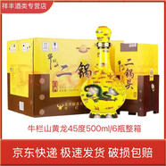 牛欄山青龍黃龍百年牛欄山二鍋頭陳釀三牛北京順義產(chǎn)地純糧白酒【喜宴】 45度 500mL 6瓶 牛欄山經(jīng)典黃龍