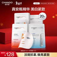 自然堂安瓶面膜 煙酰胺補水保濕美白彈嫩細致舒緩肌膚面膜套裝護膚品女 【緊致抗氧】蝦青素煙酰胺組合 20片