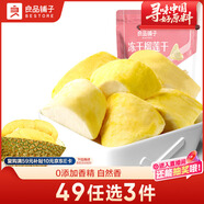 良品鋪子 凍干榴蓮干30g果干果脯泰國金枕頭榴蓮休閑零食水果干