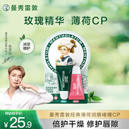 曼秀雷敦（Mentholatum）男女護唇膏補水保濕滋潤學(xué)生口紅打底薄荷玫瑰潤唇啫喱7g