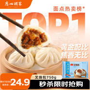 廣州酒家 叉燒包750g 20個(gè) 早餐半成品 廣式早茶點(diǎn)心 包子食品 年貨送禮