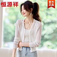 恒源祥輕薄短款冰絲防曬衣開(kāi)衫女春夏季配吊帶裙外搭披肩空調罩衫上衣 白色 M