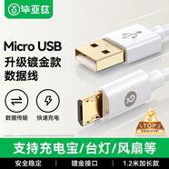 畢亞茲安卓數據線(xiàn)Micro USB充電線(xiàn)2A快充電源線(xiàn)適用華為小米/榮耀/vivo/oppo/三星手機小風(fēng)扇充電寶1.2米