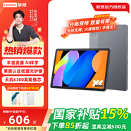 聯(lián)想小新pad11英寸平板電腦學(xué)生網(wǎng)課學(xué)習辦公萊茵低藍光高清護眼全面屏12.1英寸可選全網(wǎng)通插卡平板 小新Pad11丨6G+128G丨灰