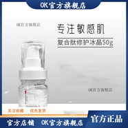 雅清芙姿【官方直營(yíng)店】雅清芙姿復合肽修復乳舒潤爽膚水 復合肽舒潤冰晶修護冰晶50g