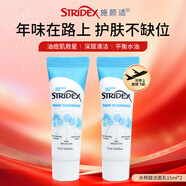 施顏適水楊酸潔面乳30ml 旅行裝春節便攜裝15ml*2控油清潔新年
