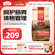 麥富迪狗糧 無(wú)谷牛肉雙拼狗糧成犬 小型犬中大型犬通用10kg/20斤