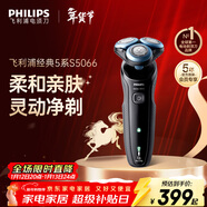 飛利浦（PHILIPS）電動(dòng)剃須刀經(jīng)典5系 閃電系列智能刮胡刀  圣誕節禮物送老公送男友 父親生日禮物 
