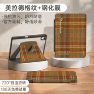 捷佑2024新款適用華為平板保護套matepad11.5S旋轉matepadPro12.2寸保 [美拉德格紋]720°旋轉亞克力 榮耀平板610.1英寸