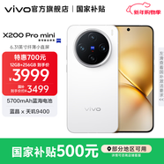 vivo X200 Pro mini 國家補貼  6.31 英寸纖薄小直屏  5700mAh藍海電池 藍晶 x 天璣9400 拍照 AI手機 直白 16GB+1TB 官方標配
