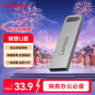 聯(lián)想（Lenovo）32GB USB2.0 U盤(pán) SX1速芯系列銀色 金屬耐用 商務(wù)辦公必備
