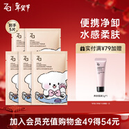 姬芮（ZA）【一片卸全臉】水感凈透卸妝濕巾便攜裝7g*5片裝 輕松卸隔離防曬