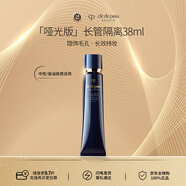 肌膚之鑰CPB啞光長(cháng)管38ml隱飾毛孔妝前乳隔離防曬自然油皮生日新年禮物女