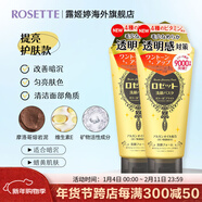 Rosette日本進(jìn)口海泥控油洗面奶成人毛孔清潔泡沫潔面 2*120g摩洛哥泥【2支裝更劃算】