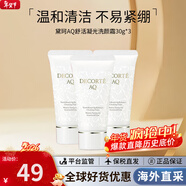 黛珂（DECORTE）日本黛珂植物韻律洗面奶氨基酸泡沫潔面保濕溫和AQ白檀潔面洗顏霜 AQ凝光洗顏霜30g*3