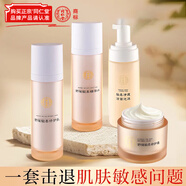 同仁堂舒緩修護補水保濕護膚套裝 緩解肌膚干燥泛紅修護屏障男女