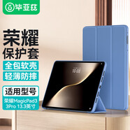 畢亞茲適用2025款榮耀平板MagicPad3/3pro保護殼 榮耀平板電腦13.3英寸保護套全包智能休眠 PB613-薰衣草
