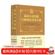 最高人民法院行政訴訟實(shí)用手冊（含指導案例）第二版
