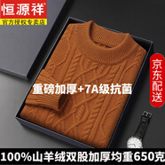 恒源祥【650克】羊絨衫男100%純山羊絨半高圓領(lǐng)雙股加厚毛衣針織打底衫 26001黃色（半高圓領(lǐng)) 【均重650克】 L 建議120-140斤  【禮盒包裝】