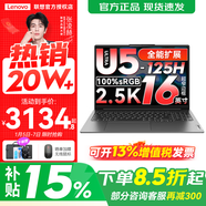 聯(lián)想小新16/小新Pro16GT AI元啟 2025新品可選補貼高性能輕薄筆記本電腦 學(xué)生手提辦公本 標壓酷睿 一代Ultra5 16G 1TB 標配｜小新Pro16 16英寸大屏