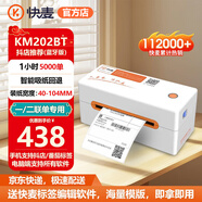 快麥 KM-202BT手機藍牙通用電子面單打印機快遞單不干膠標簽條碼貼紙快遞單一聯(lián)單倉儲物流跨境電商
