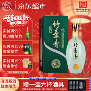 竹葉青酒 露酒 青瓷10版 38度500mL 單盒 山西杏花村汾酒
