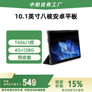 中柏（Jumper）EZpad M10 HD 【國家補貼15%】10.1英寸平板電腦pad  高清影音娛樂(lè )辦公學(xué)習平板 4+128GB (含皮套)