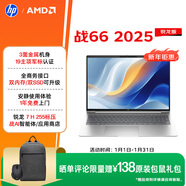 惠普（HP）戰66 16英寸2025輕薄筆記本電腦 標壓銳龍7 H 255 16G 1T 2.5K屏 1年上門(mén)【國家補貼】