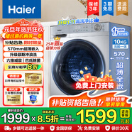 海爾（Haier）【25年高配款】滾筒洗衣機全自動(dòng)10公斤容量洗烘一體帶烘干巴氏除菌一級能效省水省電以舊換新統帥 25年高配+洗凈比1.11+巴氏除菌 滾筒