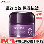 京潤珍珠（gNPearl）人參潤養珍珠膏緊致抗衰淡紋補水保濕面霜膏霜貴婦膏護膚品女16g