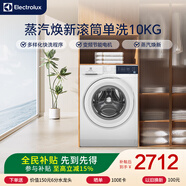 伊萊克斯蒸汽煥新滾筒單洗10KG 多樣化快洗 BLDC變頻節能電機 中途添衣 大容量EWF1024D3WB