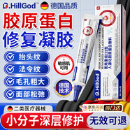 Dr.HillGod德國醫用重組三型人源化膠原蛋白修護凝膠法令抬頭魚(yú)尾紋眼角去除 一盒裝【運費較貴 推薦多盒裝】淡化細紋